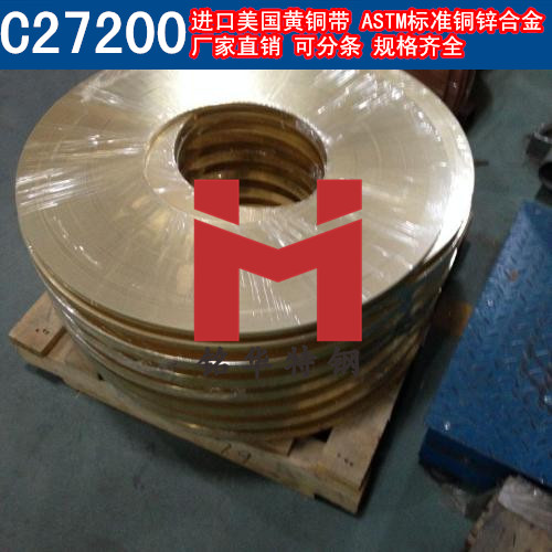 進(jìn)口C27200銅帶 美國(guó)黃銅帶 銅鋅合金 可分條