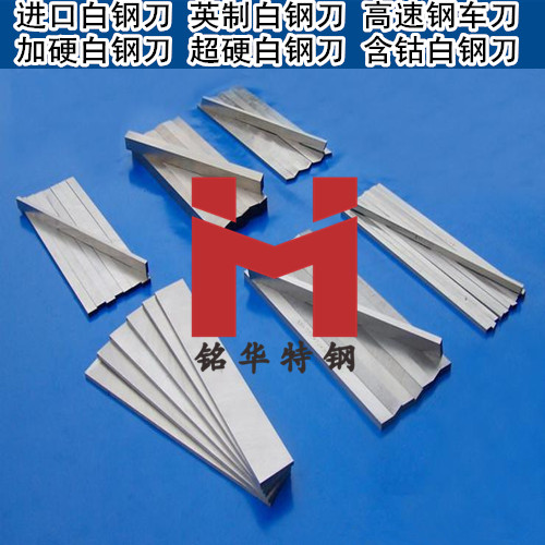 超硬白鋼刀 進(jìn)口超硬白鋼刀 超硬白鋼方車刀扁車